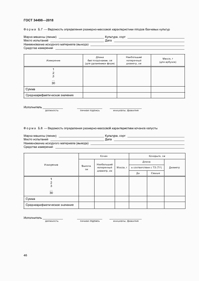 Страница 49 ГОСТ 34498-2018