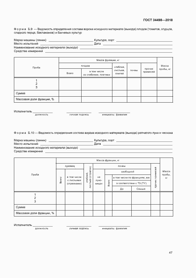Страница 50 ГОСТ 34498-2018