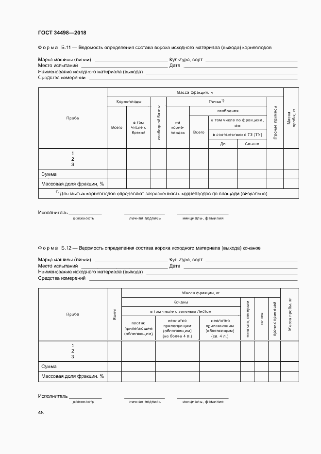 Страница 51 ГОСТ 34498-2018