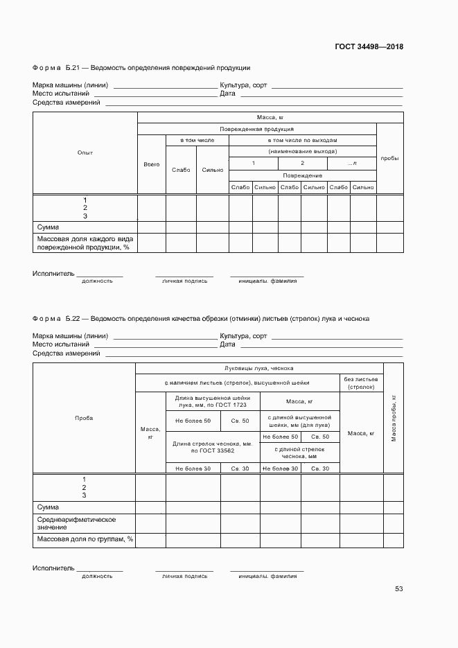 Страница 56 ГОСТ 34498-2018