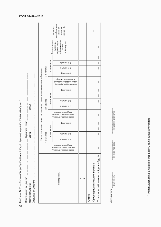 Страница 59 ГОСТ 34498-2018