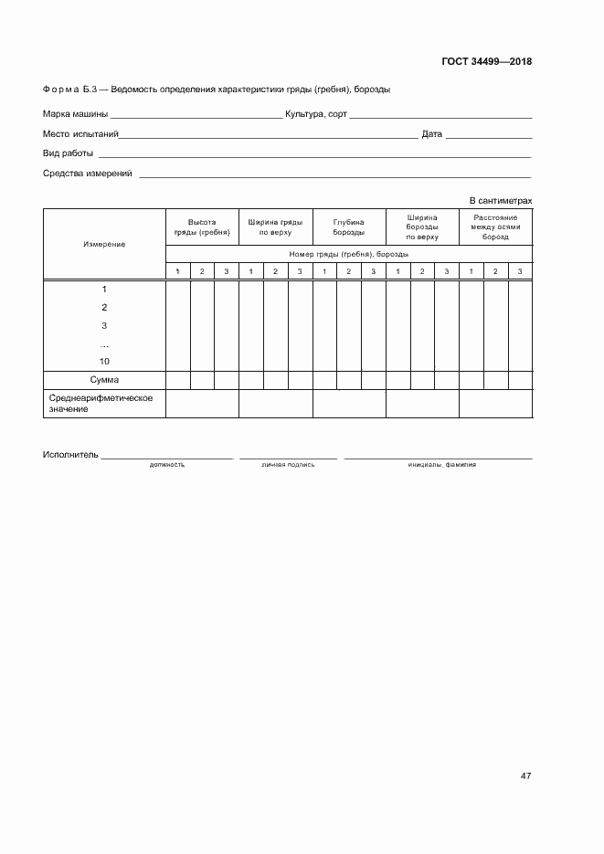 Страница 50 ГОСТ 34499-2018