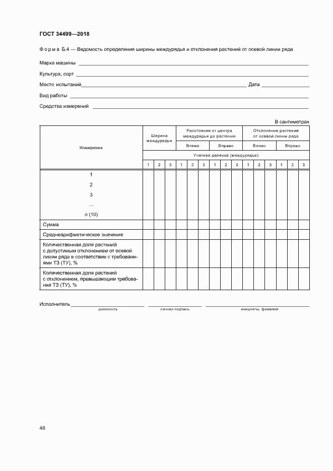 Страница 51 ГОСТ 34499-2018