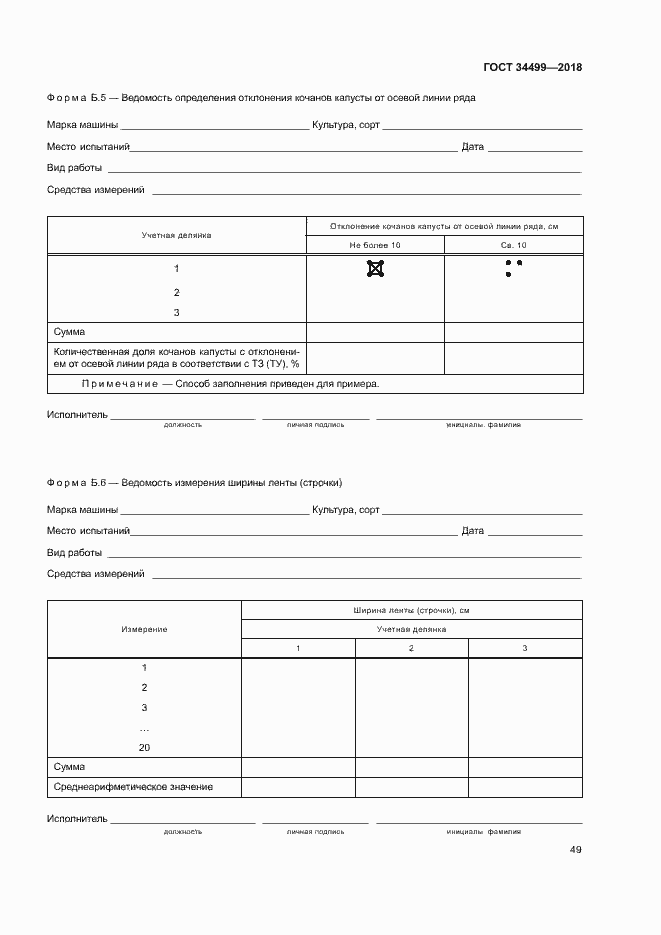 Страница 52 ГОСТ 34499-2018