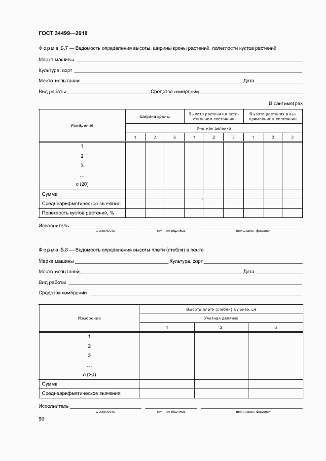 Страница 53 ГОСТ 34499-2018
