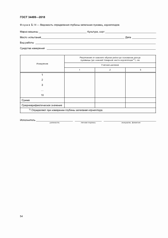 Страница 57 ГОСТ 34499-2018