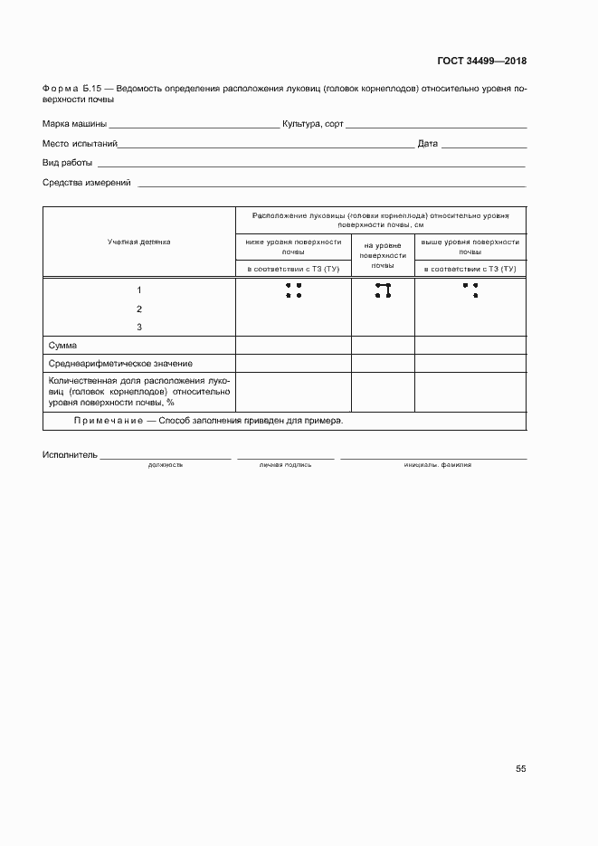Страница 58 ГОСТ 34499-2018