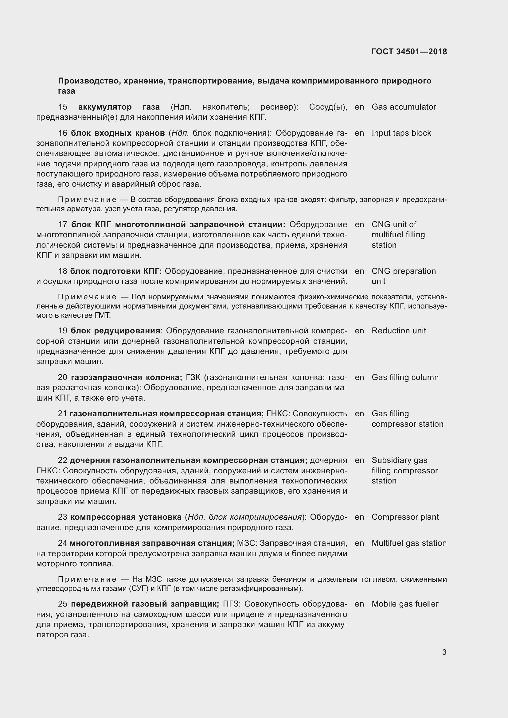 Страница 7 ГОСТ 34501-2018