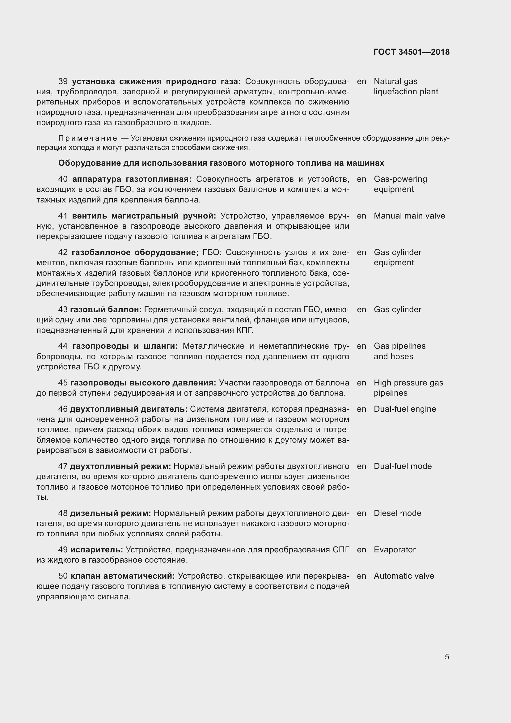 Страница 9 ГОСТ 34501-2018