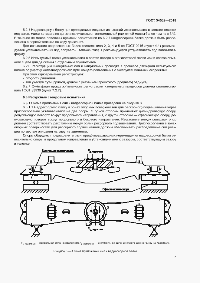 Страница 10 ГОСТ 34502-2018