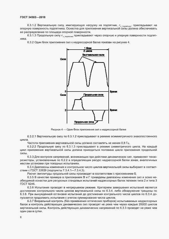 Страница 11 ГОСТ 34502-2018