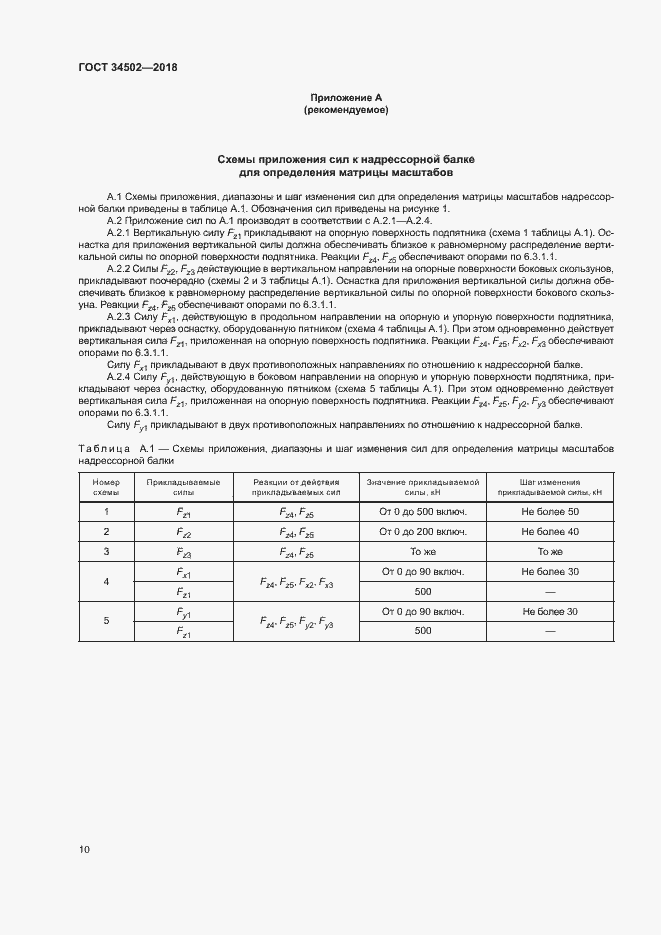 Страница 13 ГОСТ 34502-2018