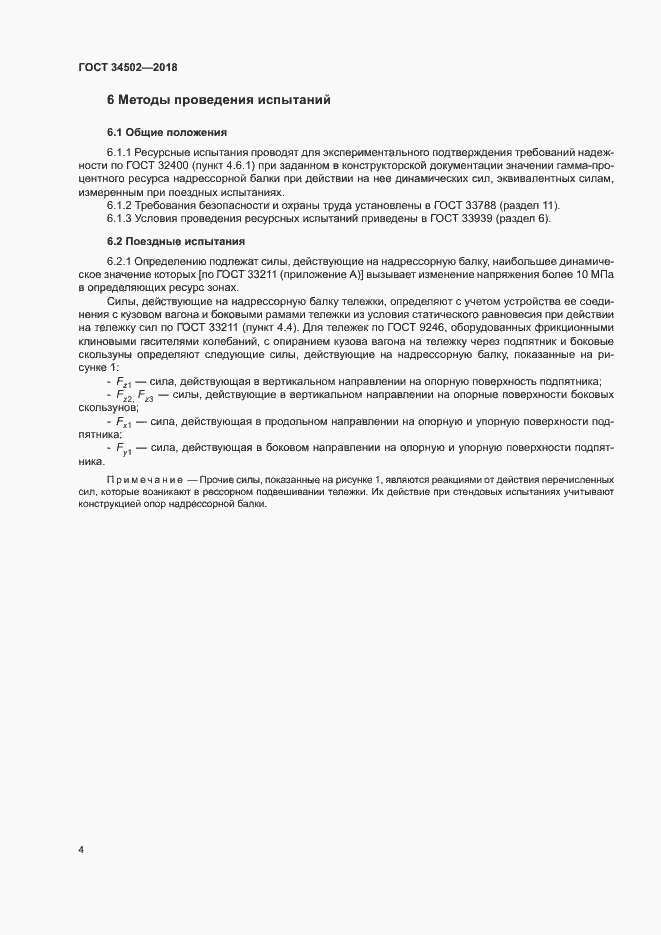 Страница 7 ГОСТ 34502-2018