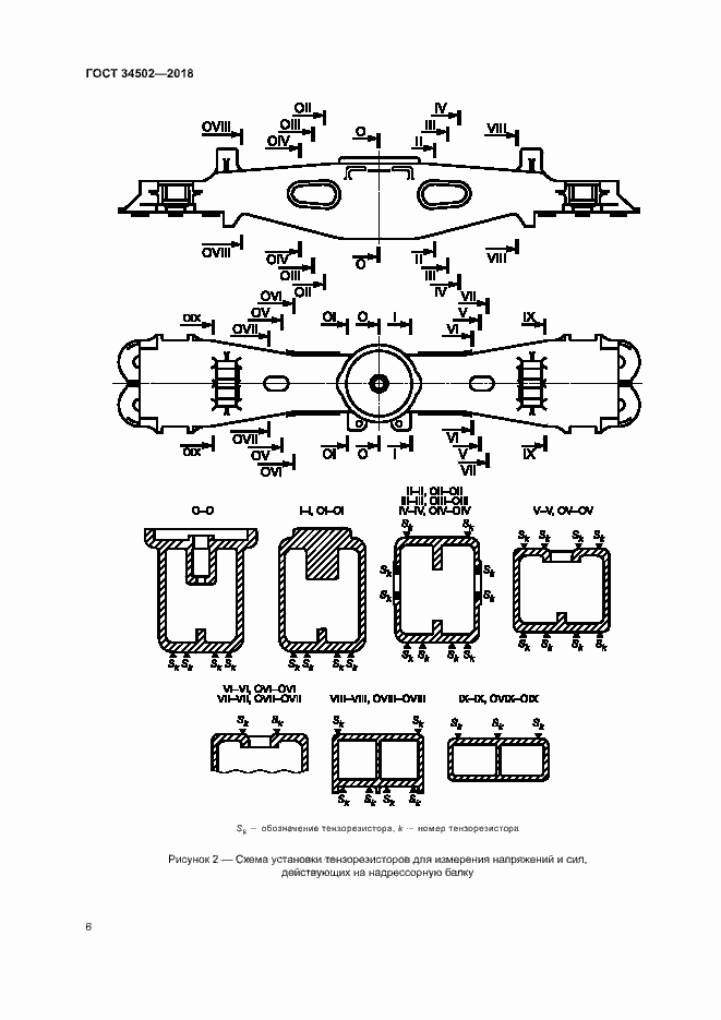 Страница 9 ГОСТ 34502-2018