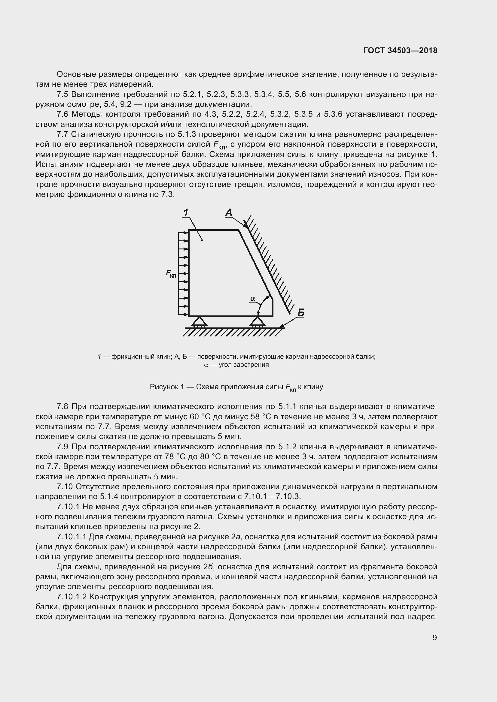 Страница 13 ГОСТ 34503-2018