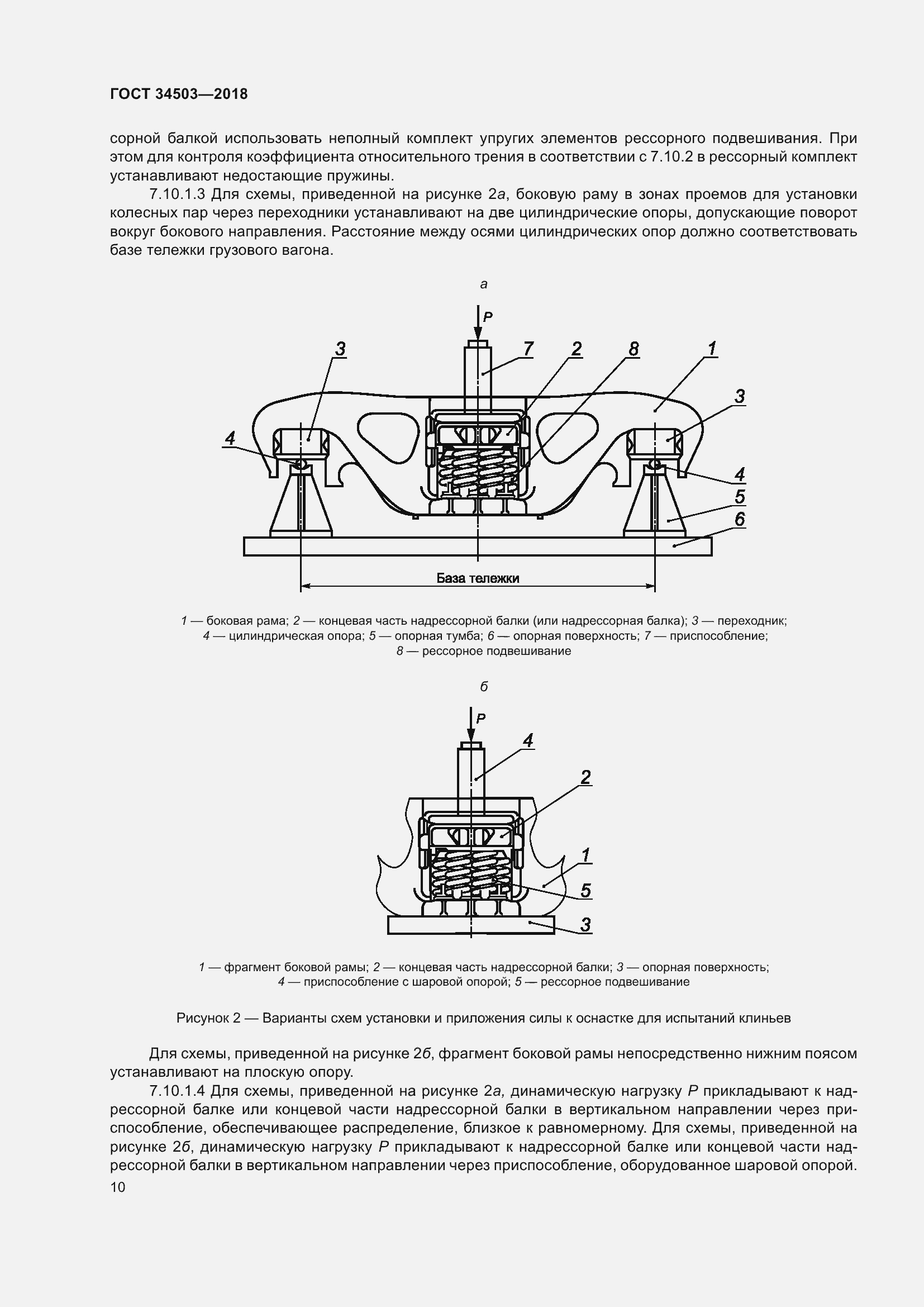 Страница 14 ГОСТ 34503-2018