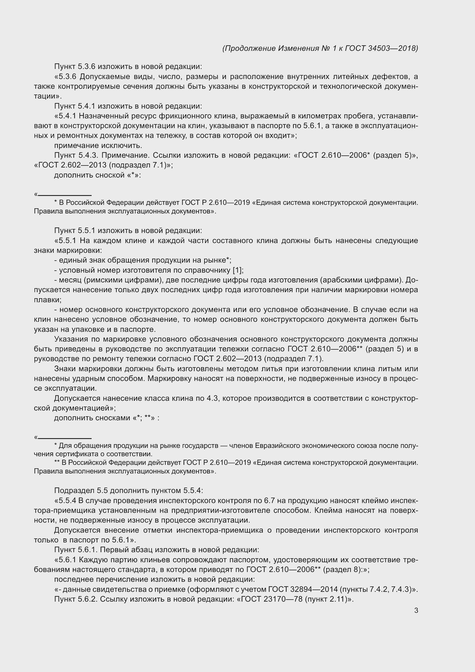 Страница 26 ГОСТ 34503-2018