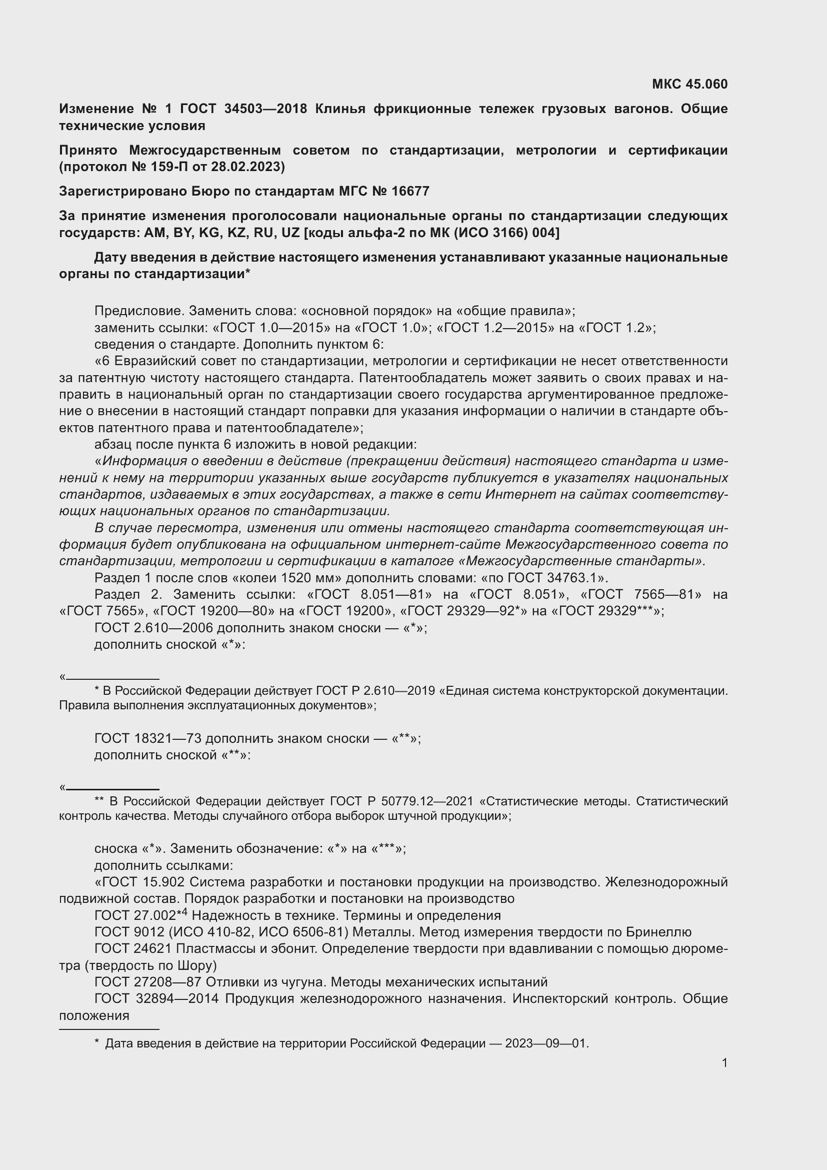 Приложение №1