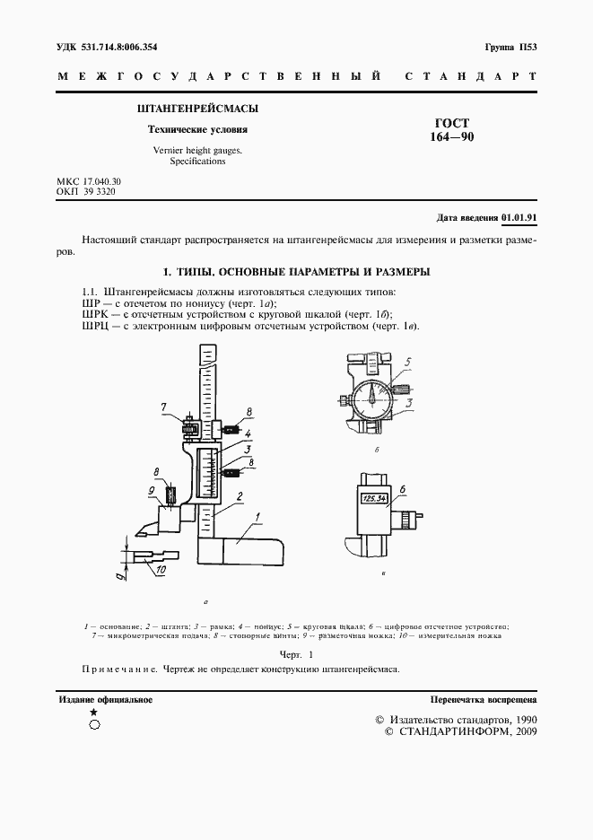 Страница 2 ГОСТ 164-90