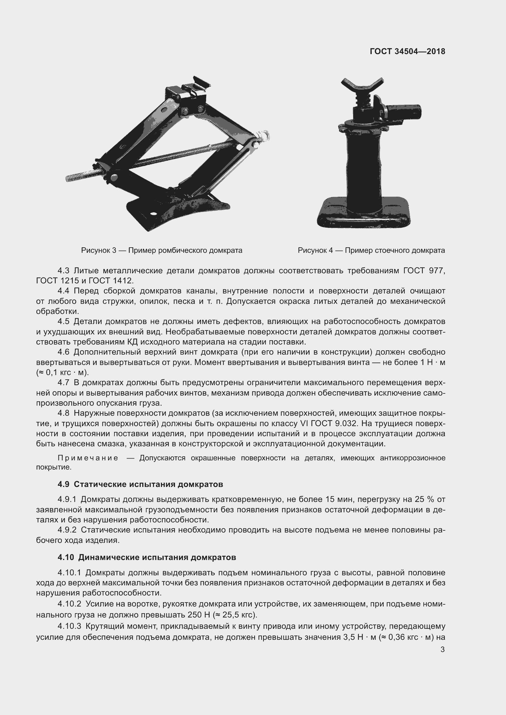 Страница 5 ГОСТ 34504-2018