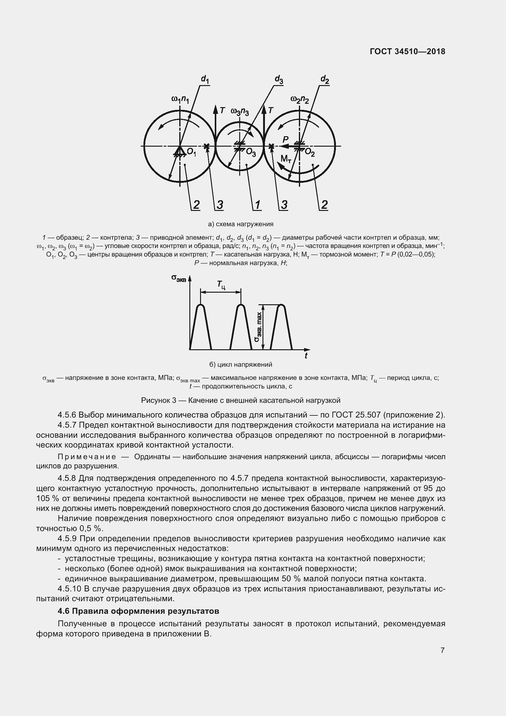 Страница 12 ГОСТ 34510-2018