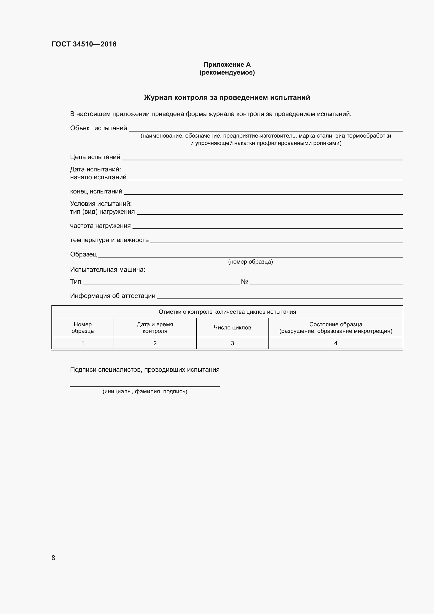 Страница 13 ГОСТ 34510-2018