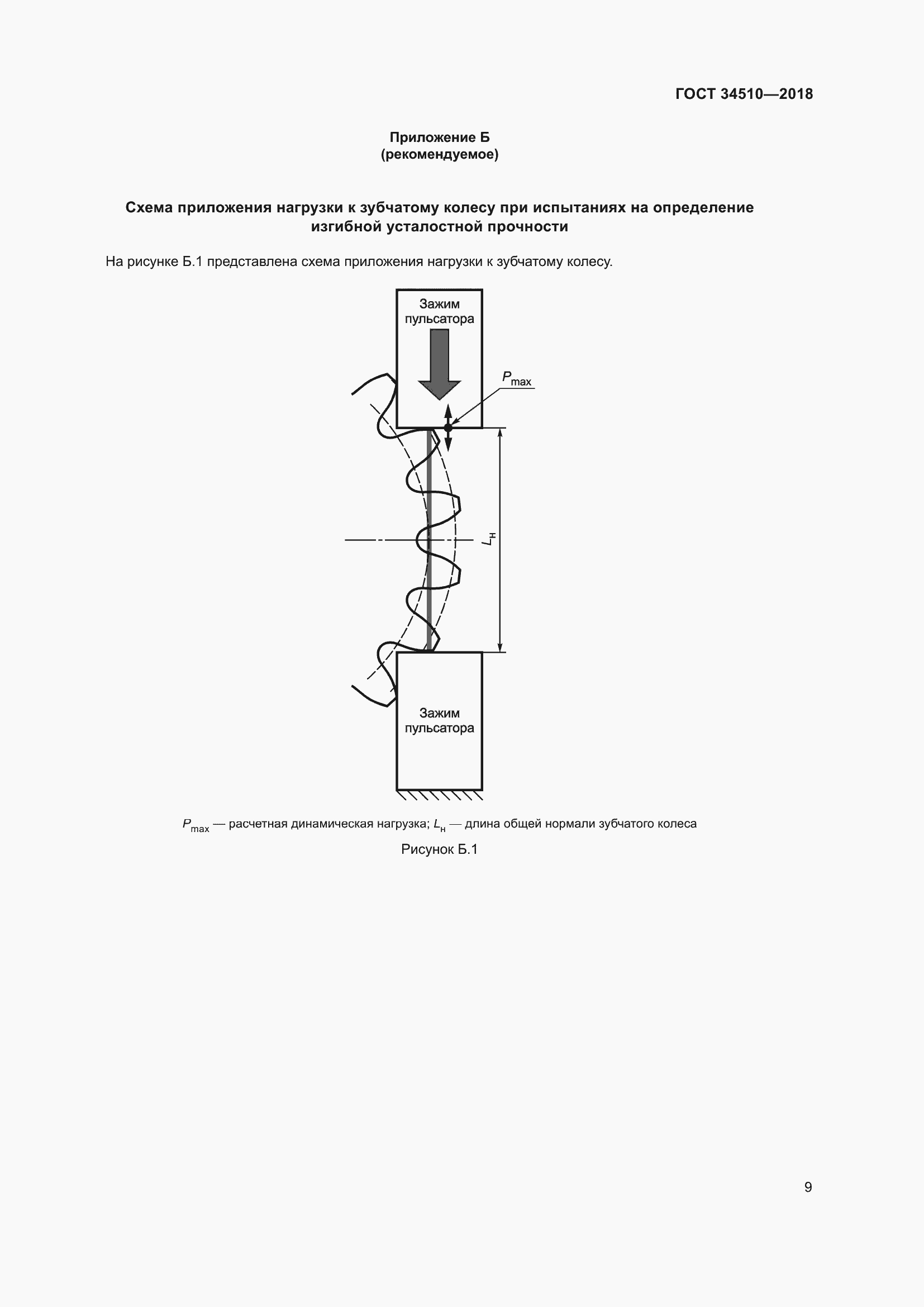 Страница 14 ГОСТ 34510-2018