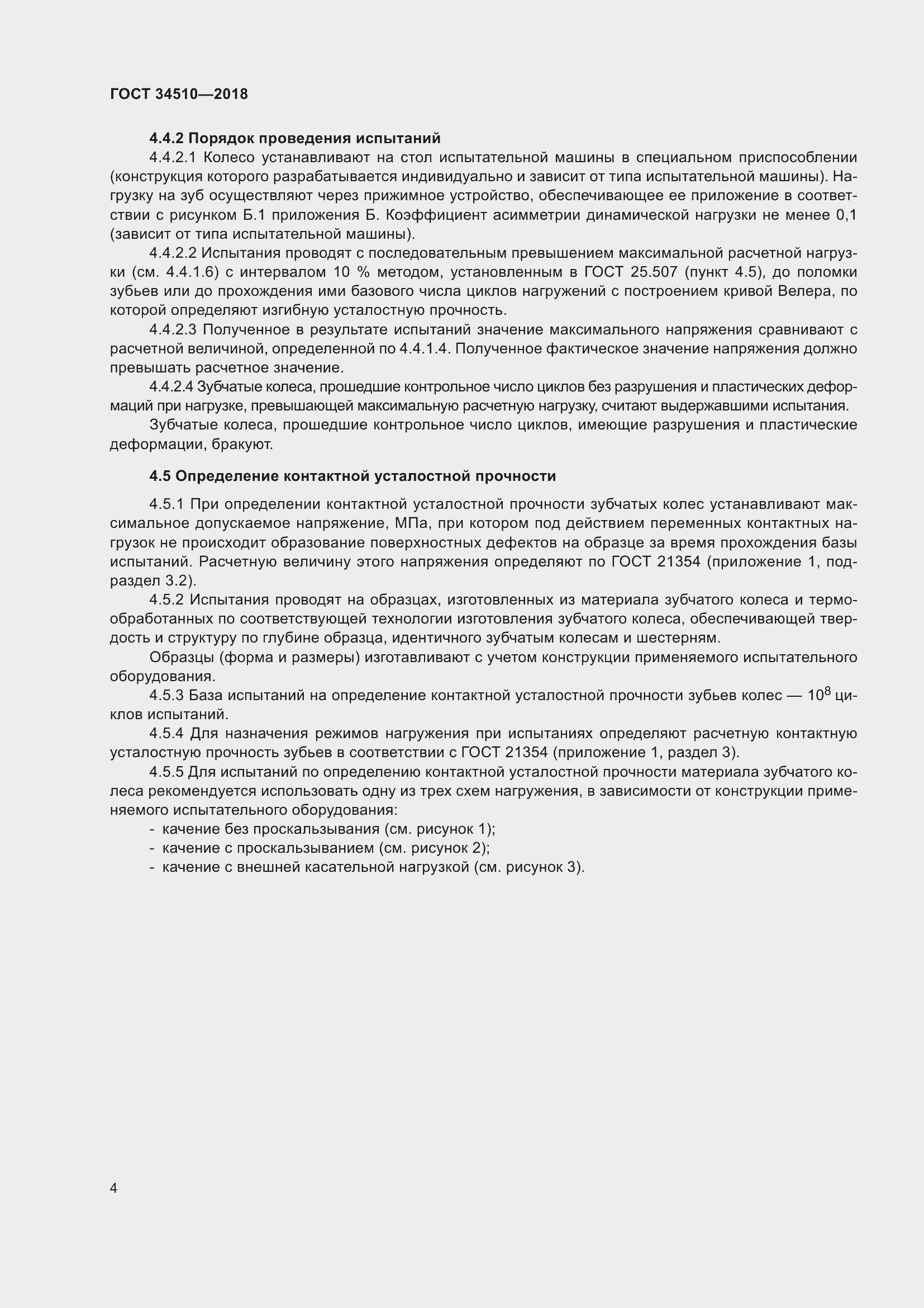 Страница 9 ГОСТ 34510-2018