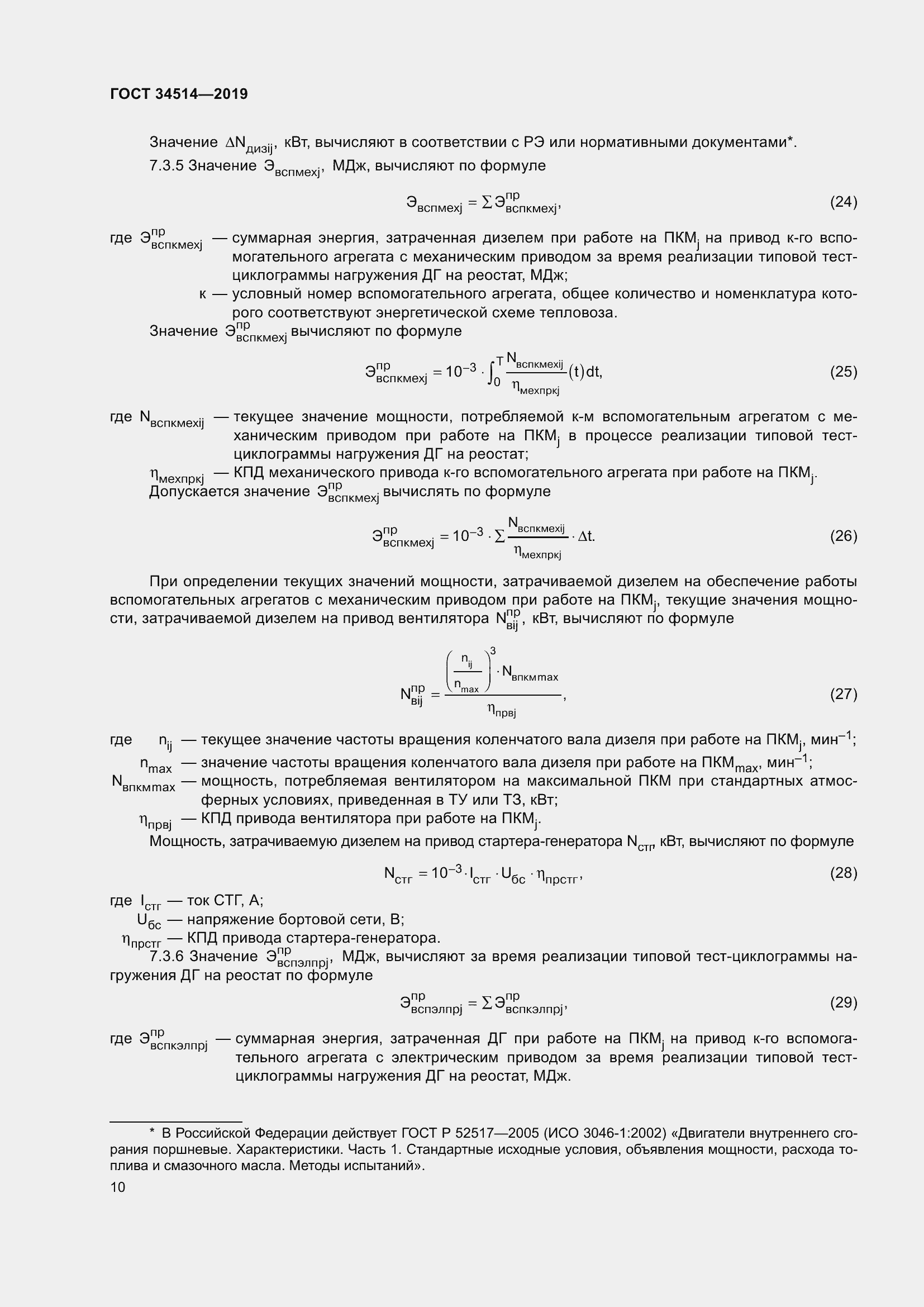 Страница 14 ГОСТ 34514-2019