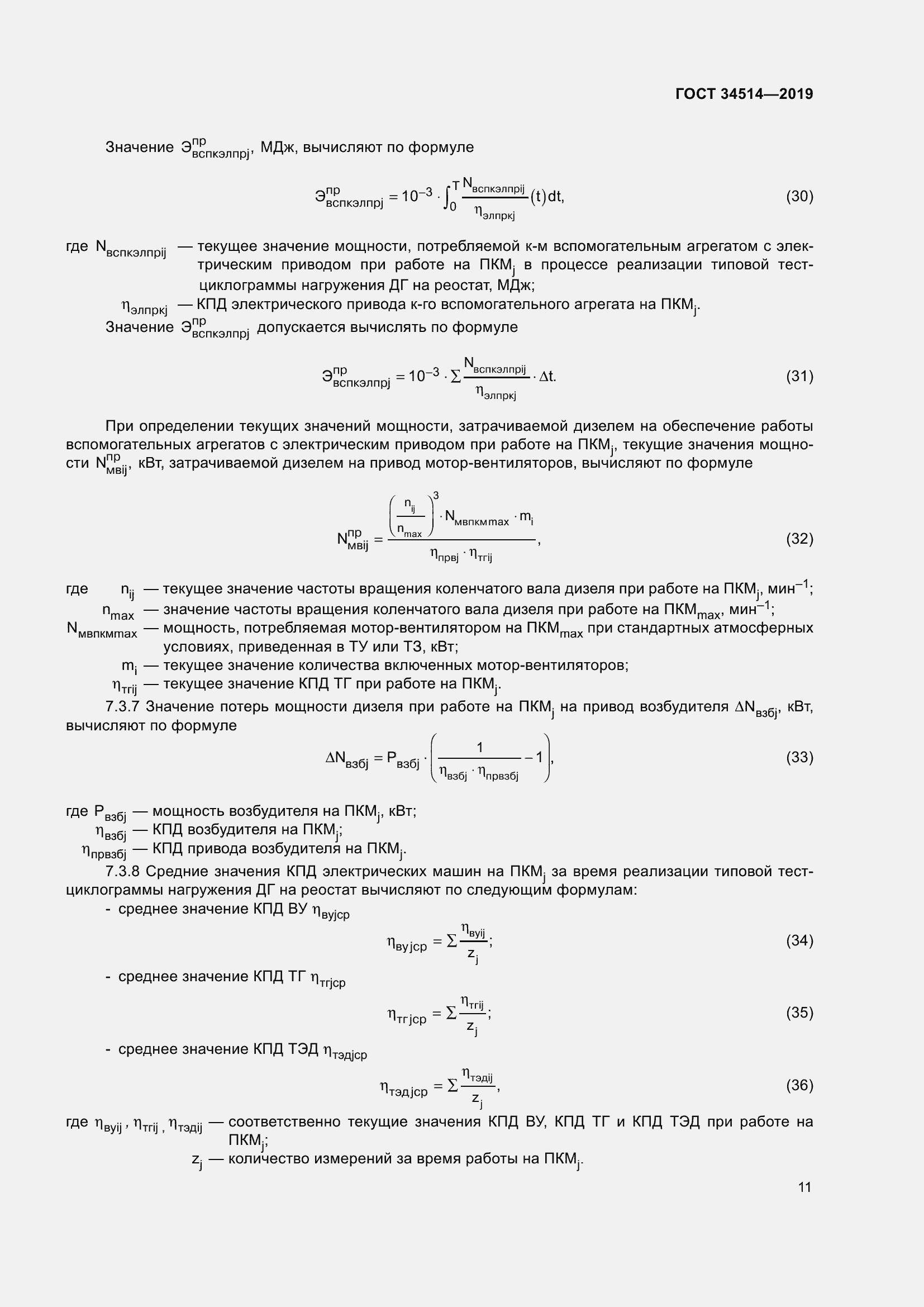 Страница 15 ГОСТ 34514-2019