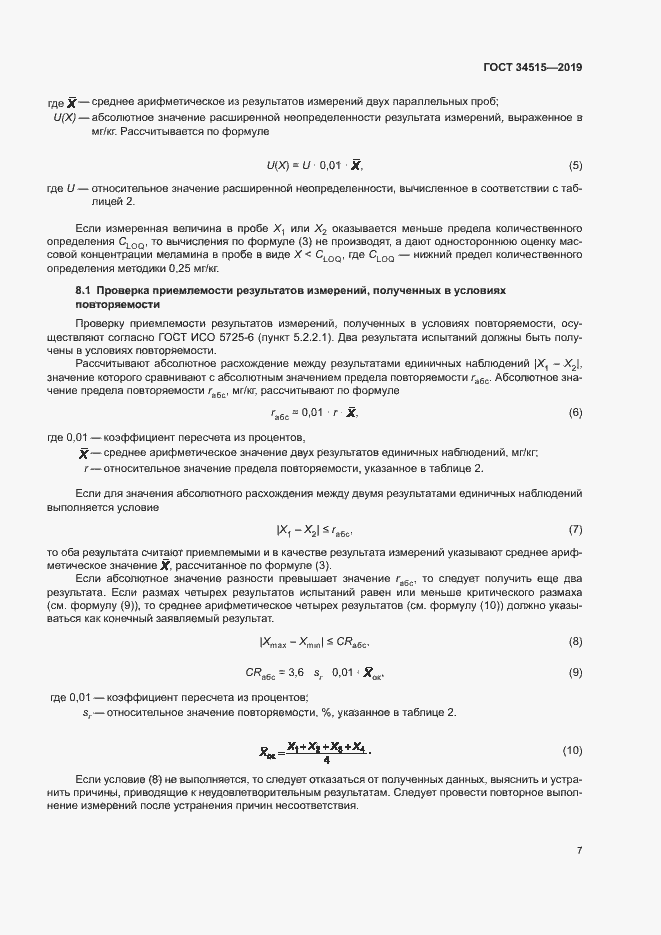 Страница 9 ГОСТ 34515-2019