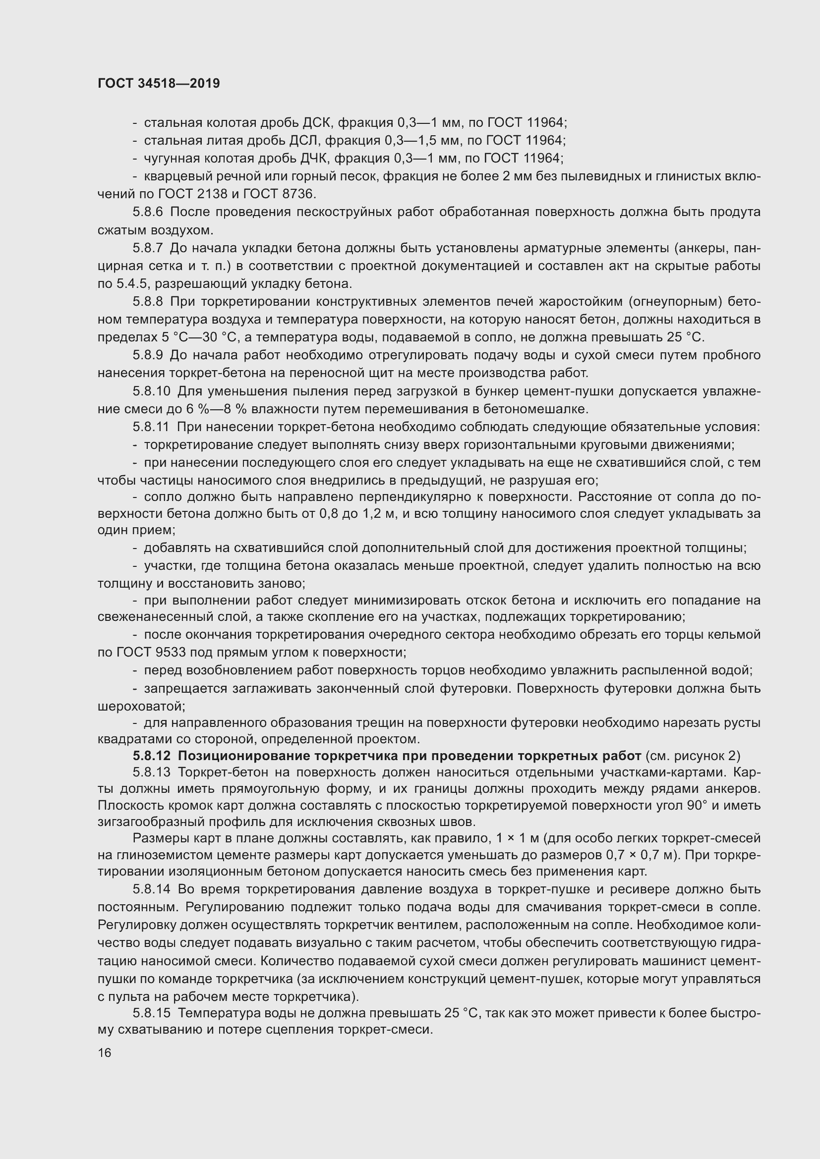 Страница 20 ГОСТ 34518-2019