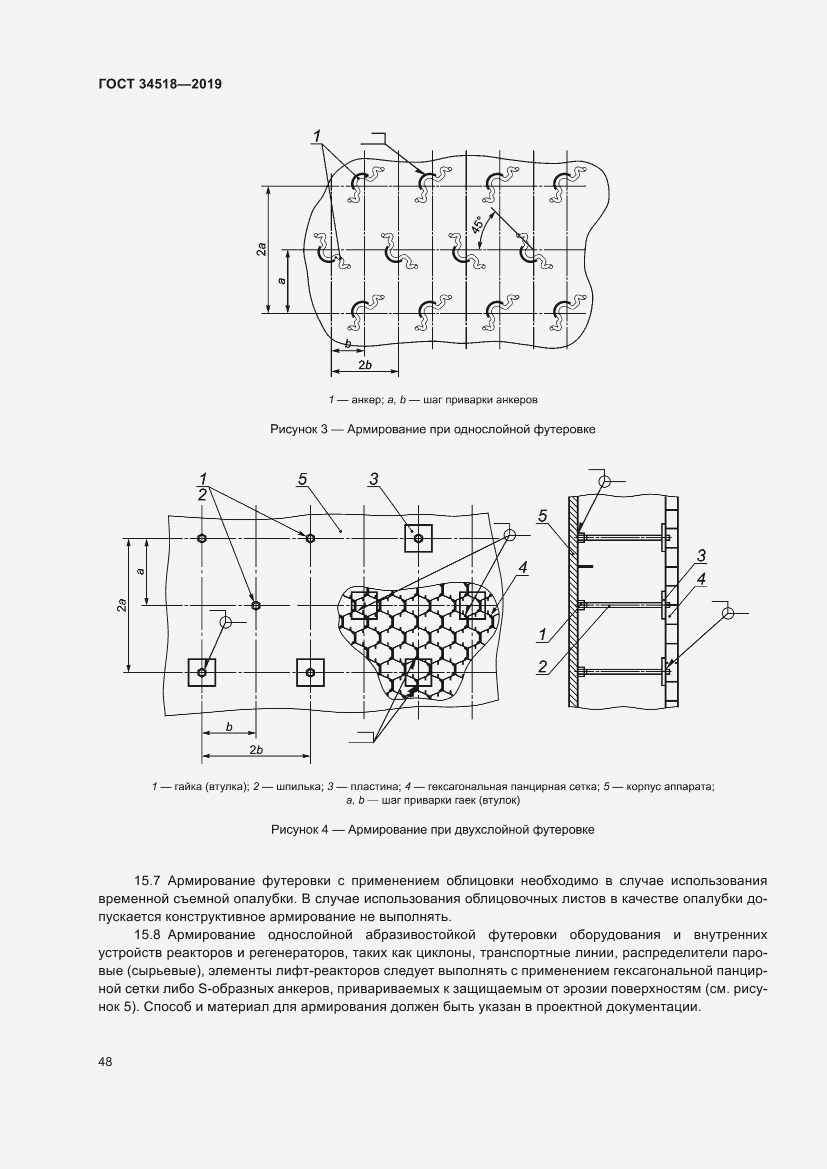 Страница 52 ГОСТ 34518-2019