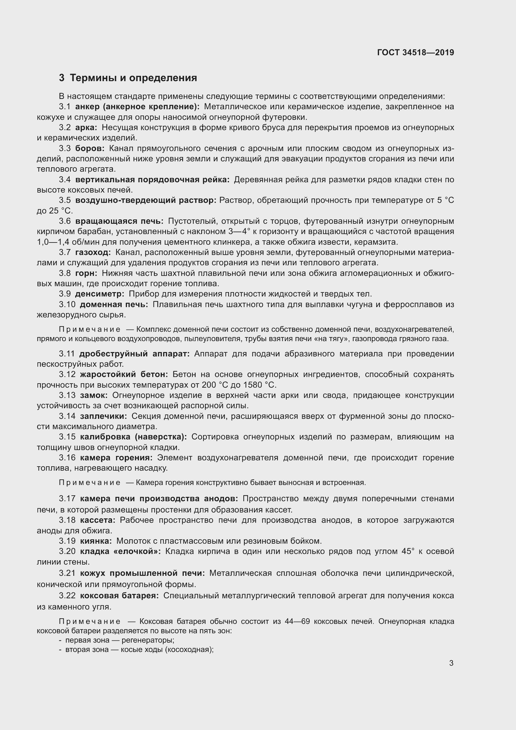 Страница 7 ГОСТ 34518-2019