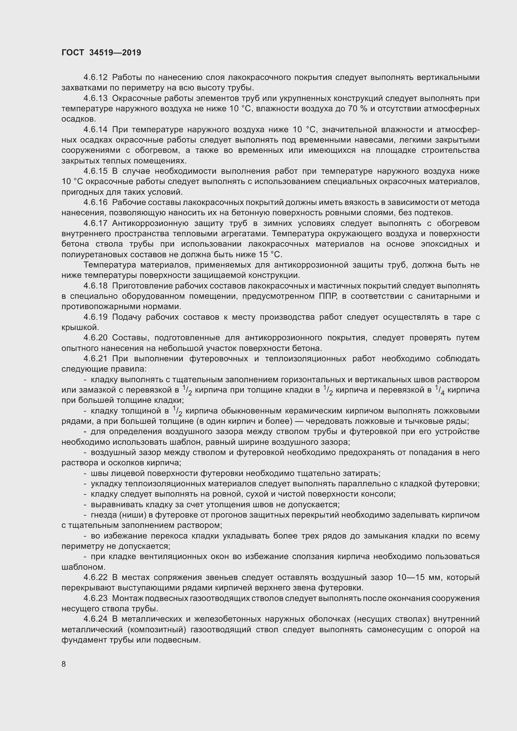 Страница 13 ГОСТ 34519-2019