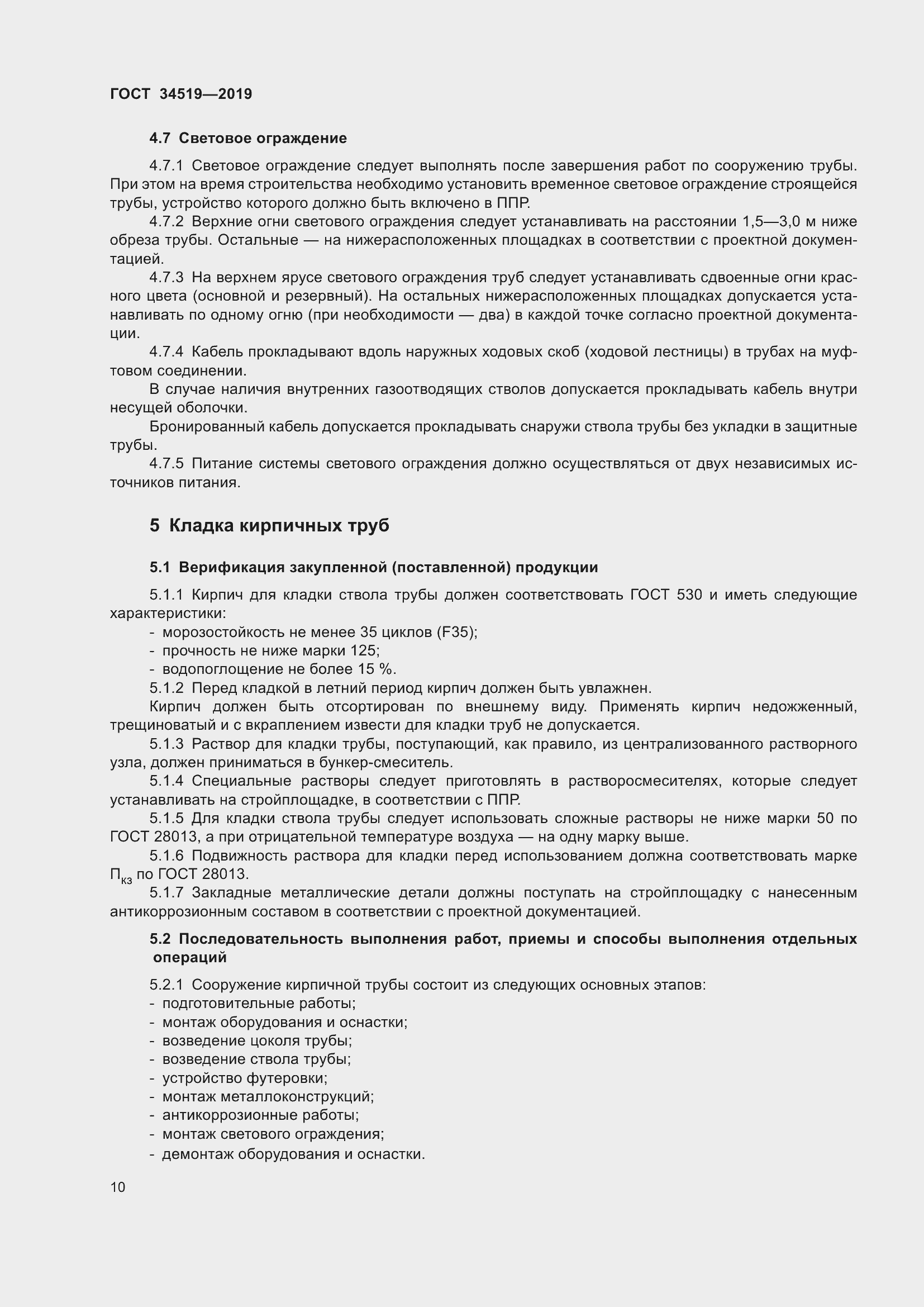 Страница 15 ГОСТ 34519-2019