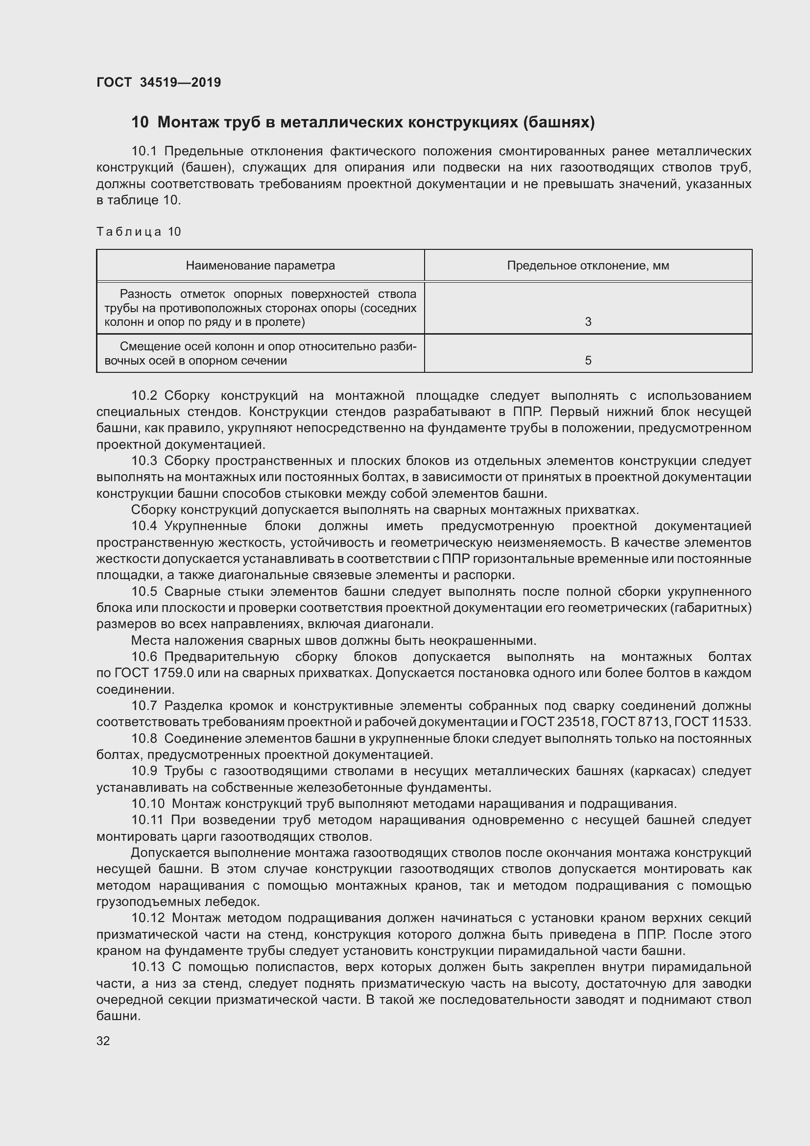 Страница 37 ГОСТ 34519-2019