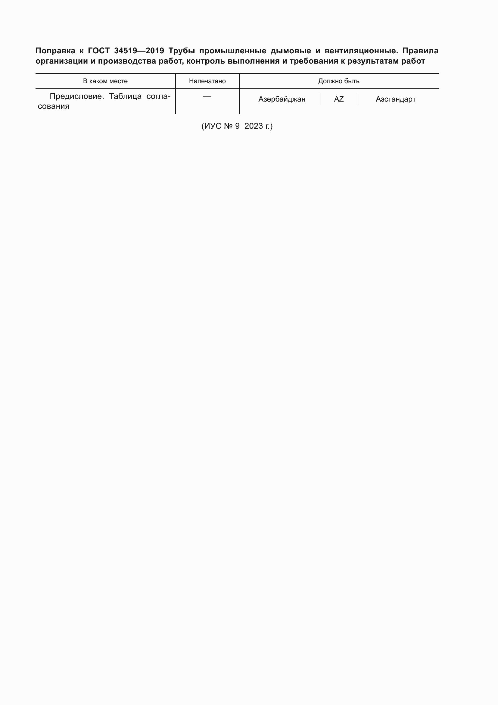 Страница 4 ГОСТ 34519-2019