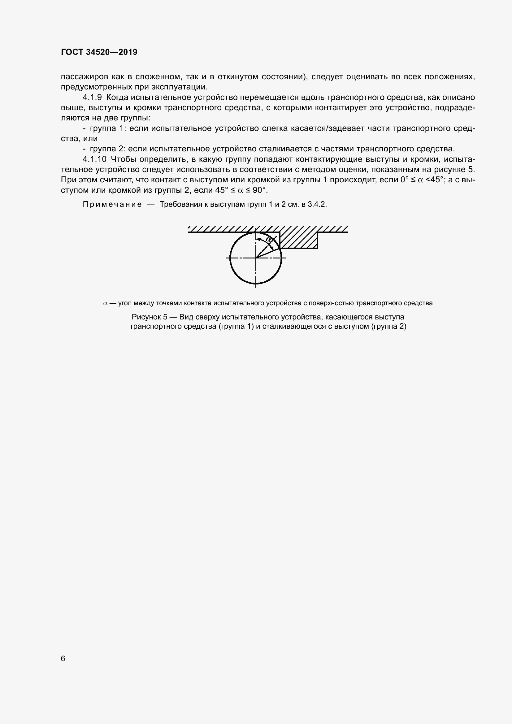 Страница 10 ГОСТ 34520-2019