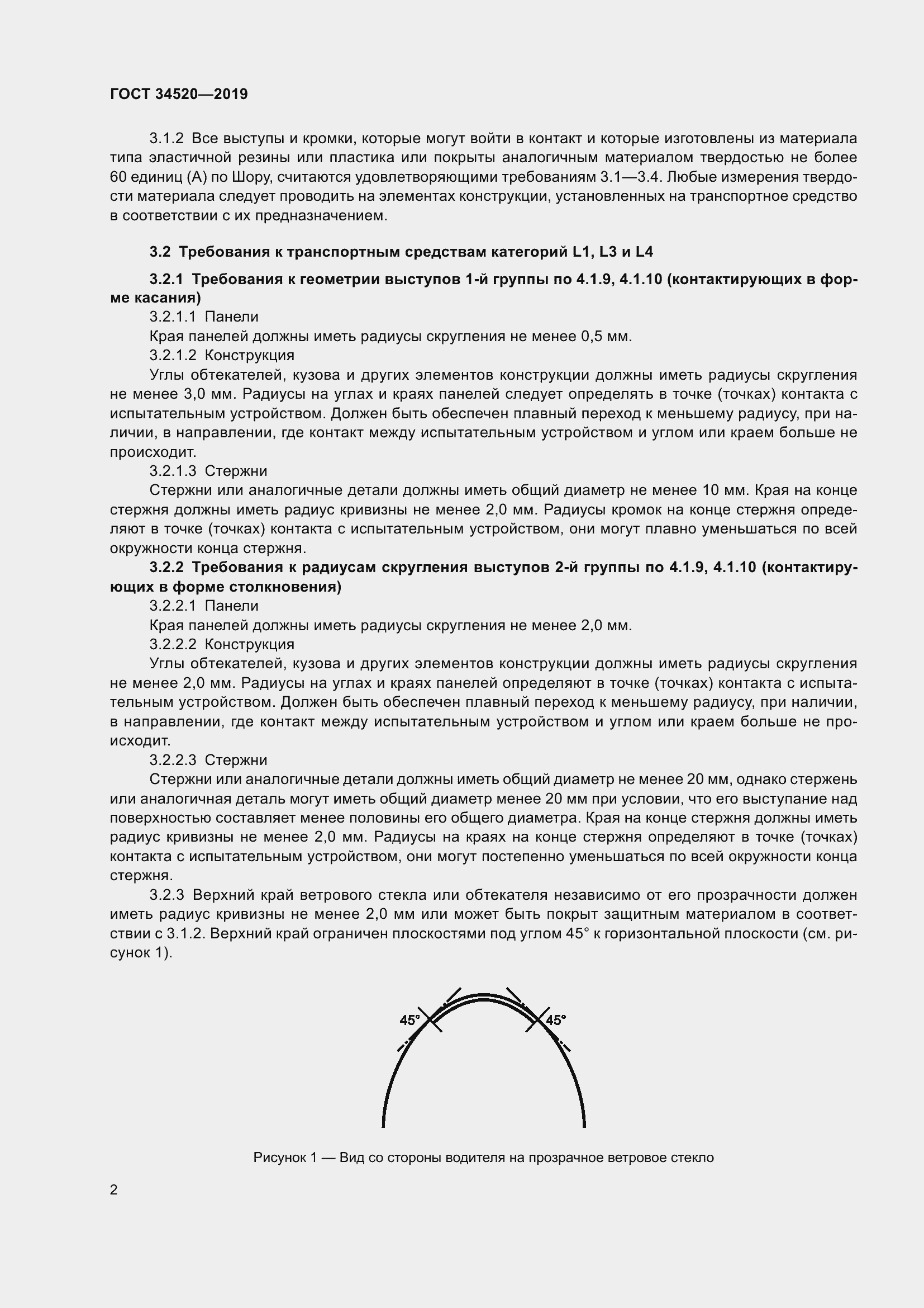 Страница 6 ГОСТ 34520-2019