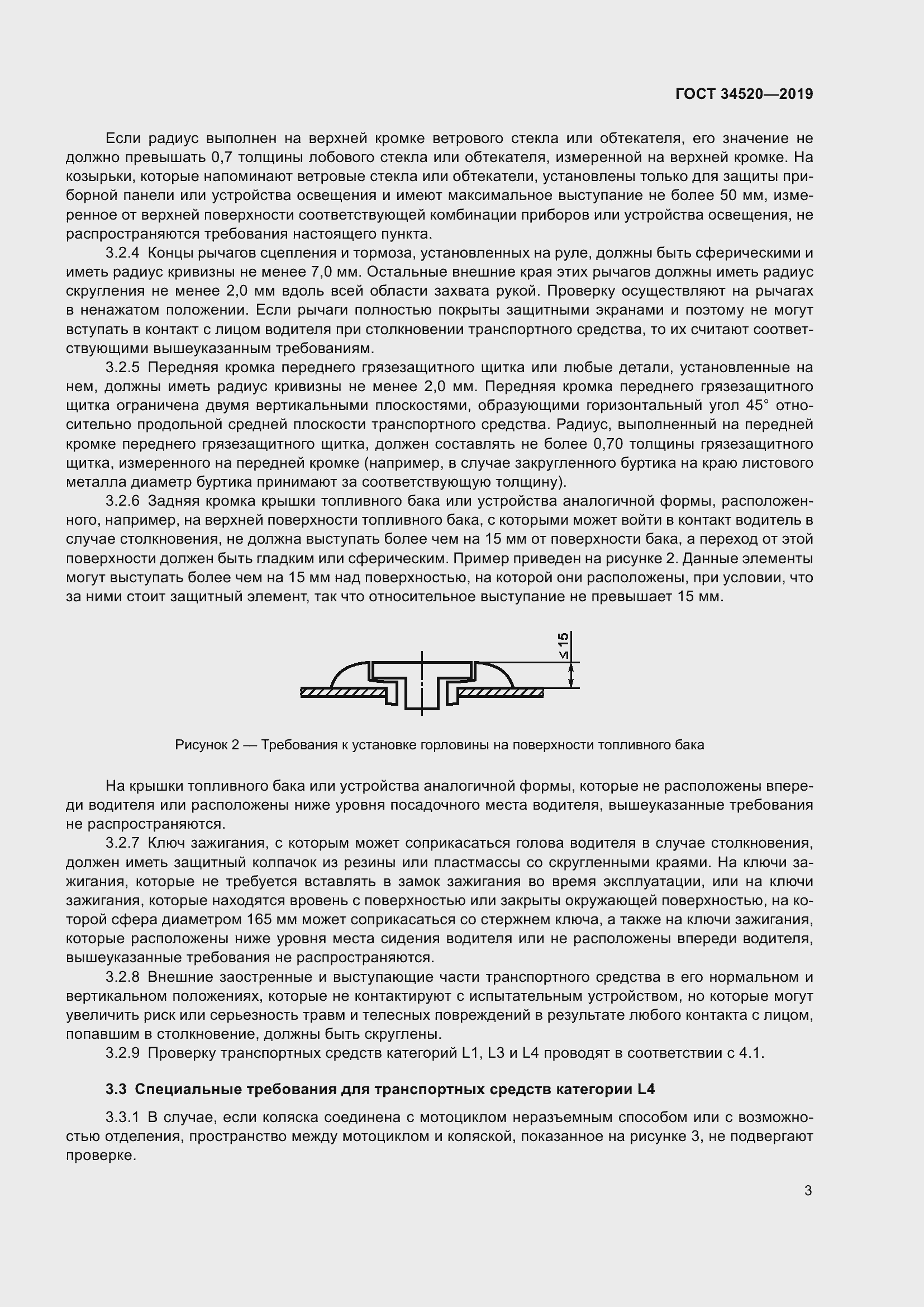 Страница 7 ГОСТ 34520-2019