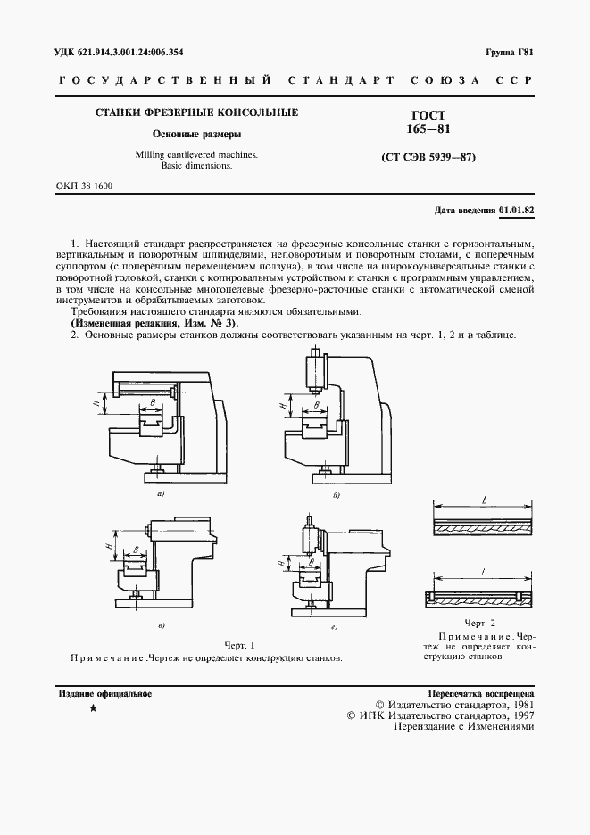 Страница 2 ГОСТ 165-81