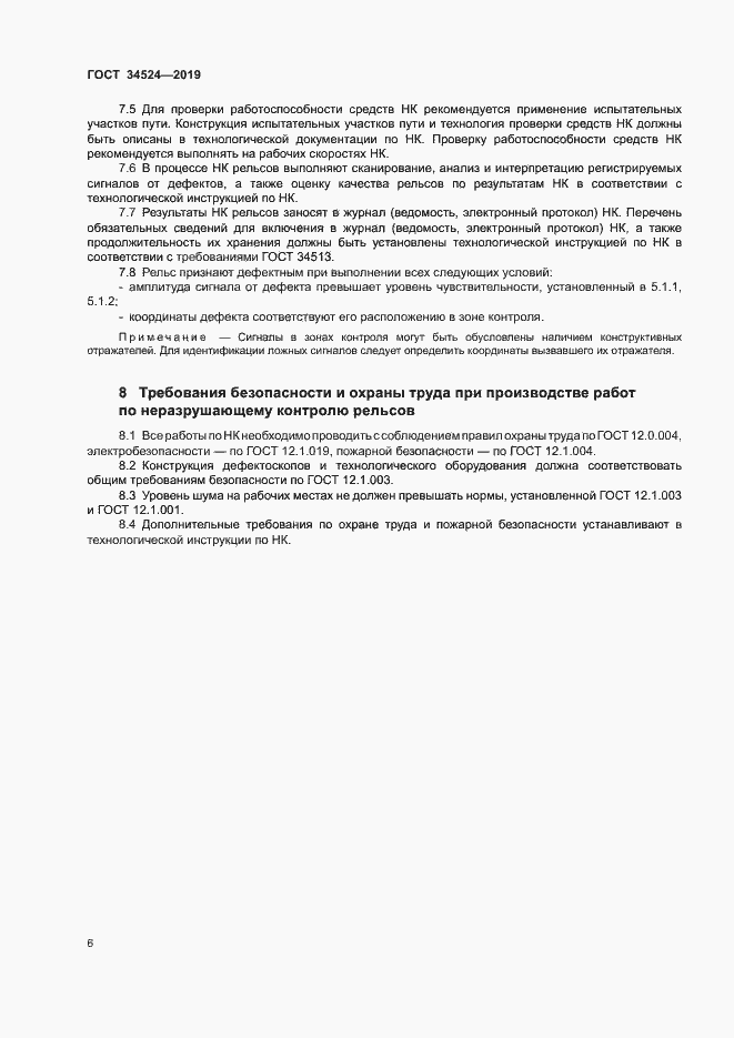 Страница 9 ГОСТ 34524-2019
