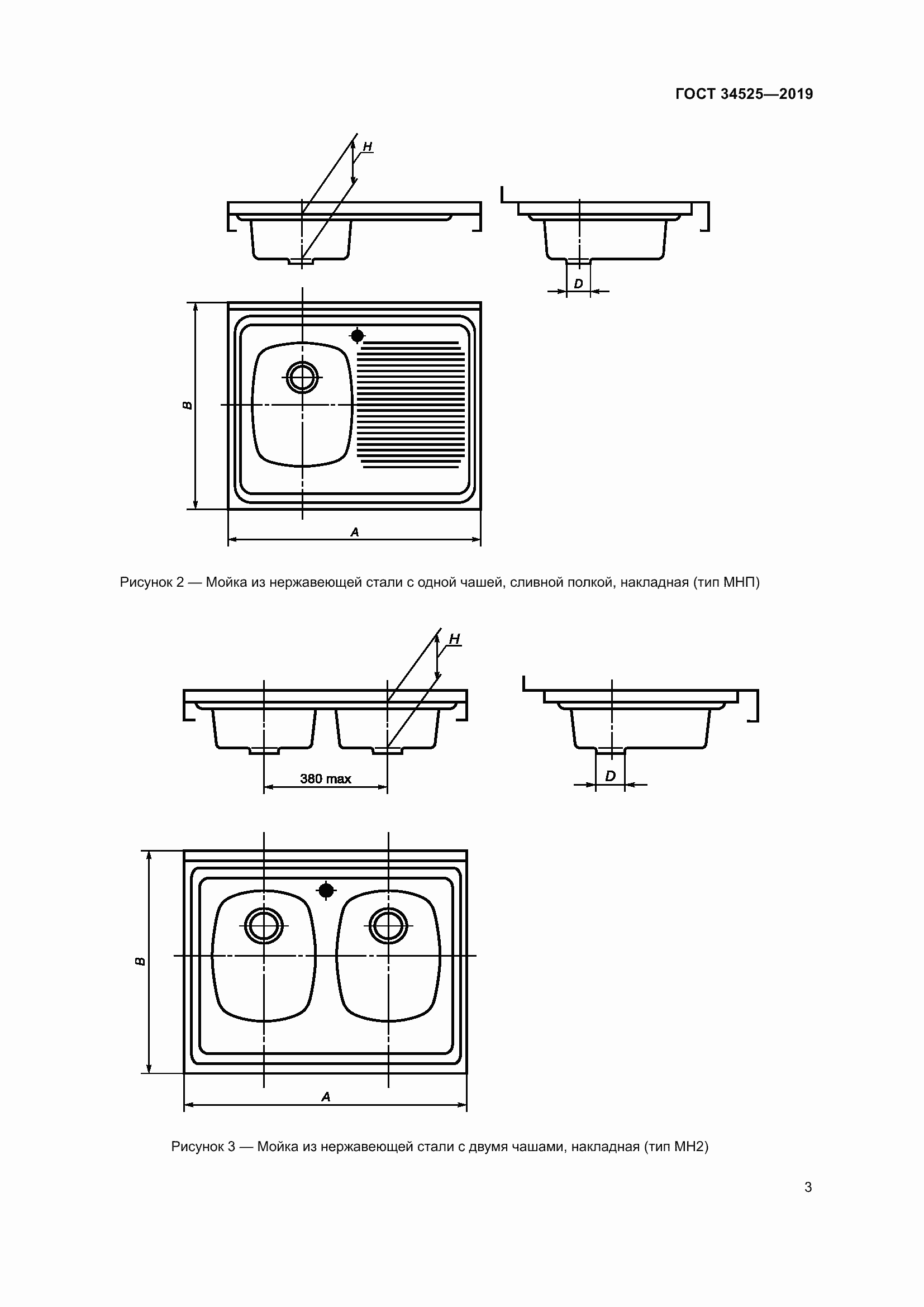Страница 5 ГОСТ 34525-2019