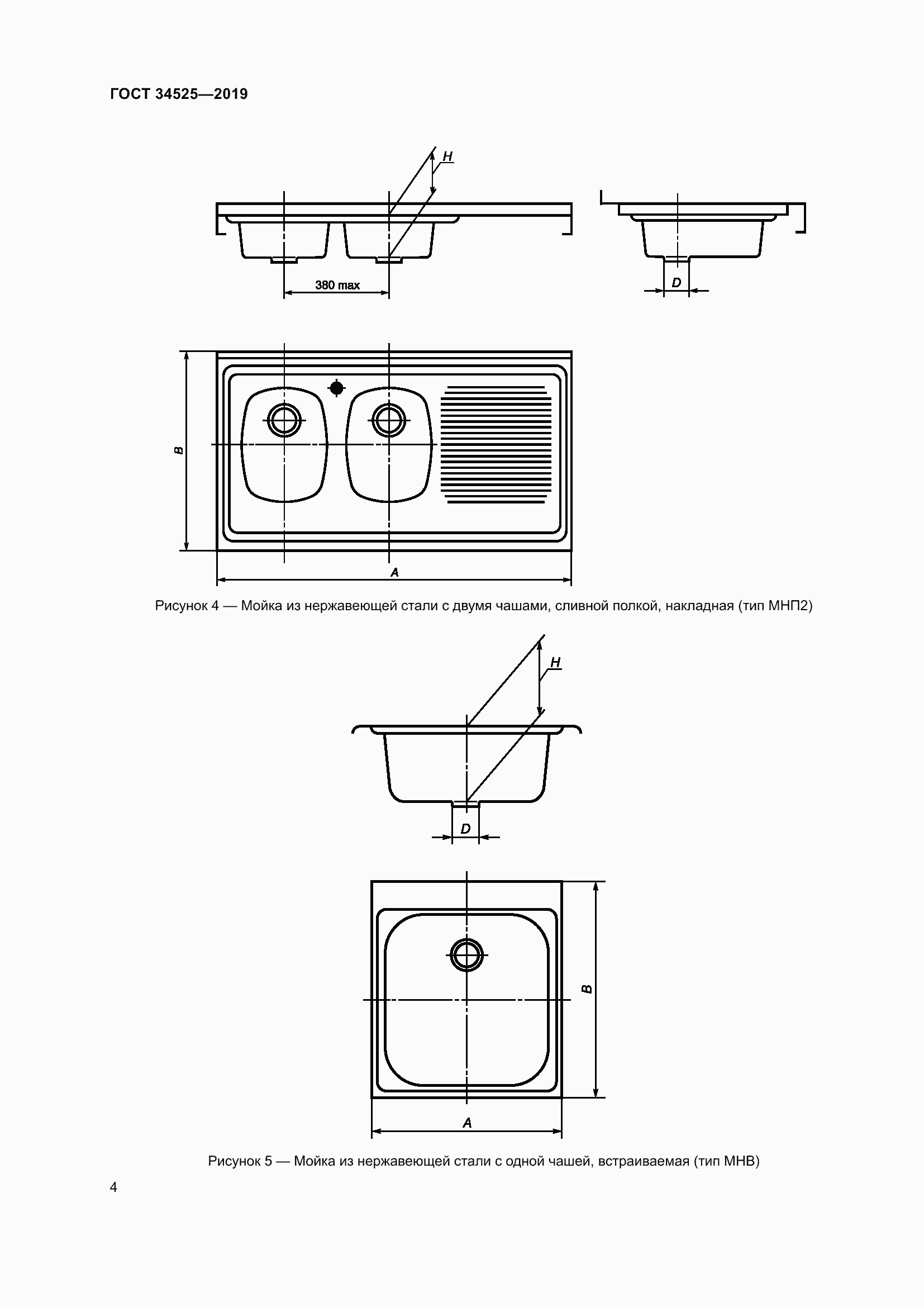 Страница 6 ГОСТ 34525-2019