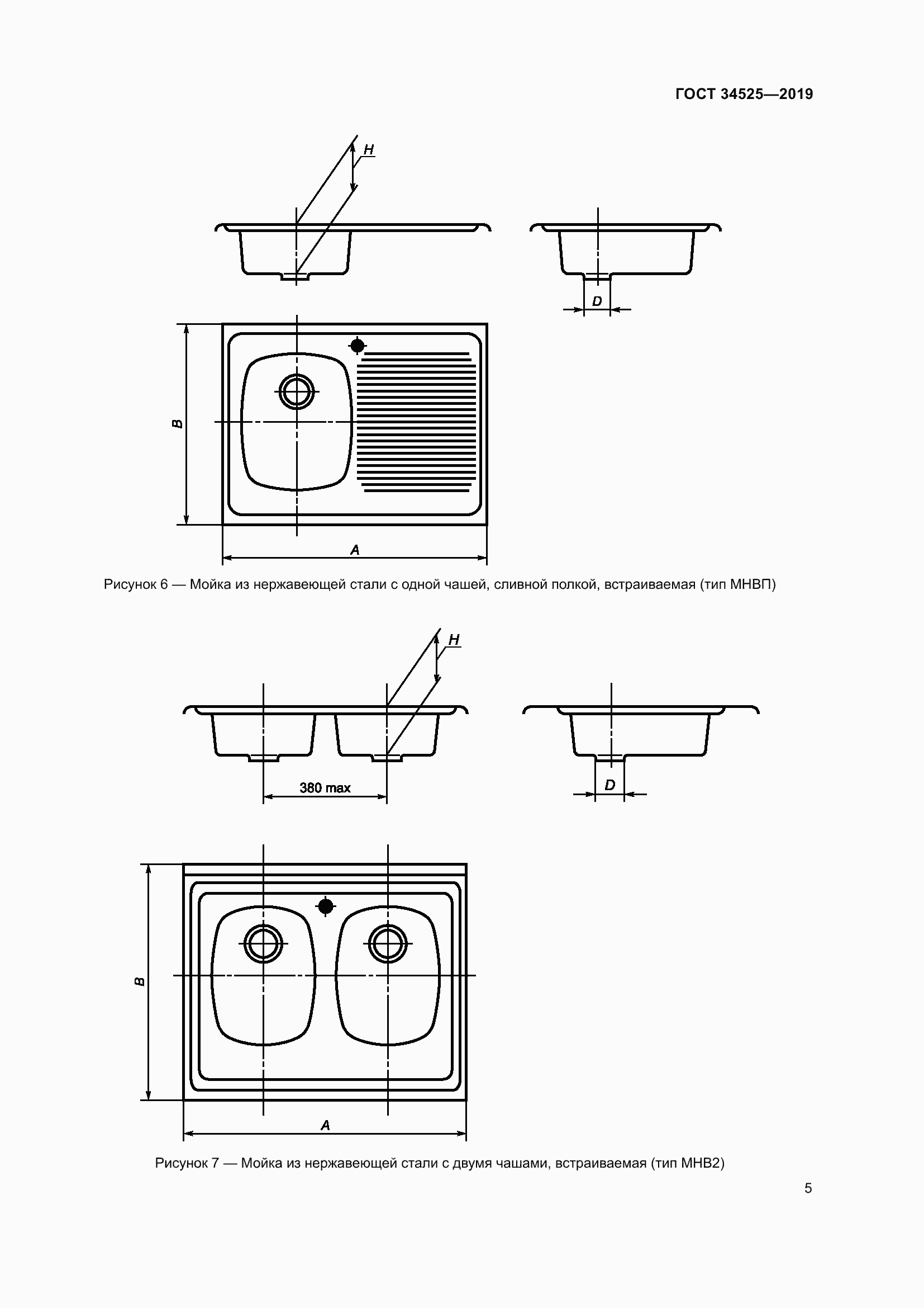 Страница 7 ГОСТ 34525-2019
