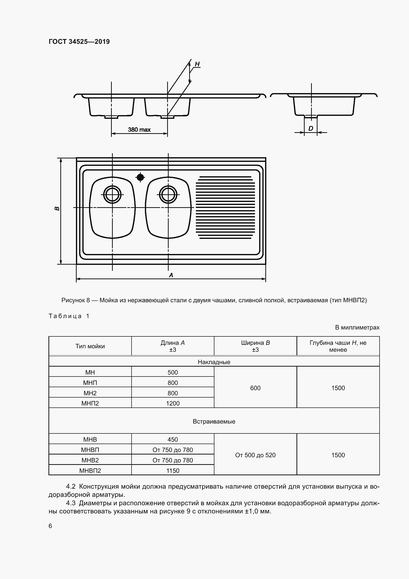 Страница 8 ГОСТ 34525-2019