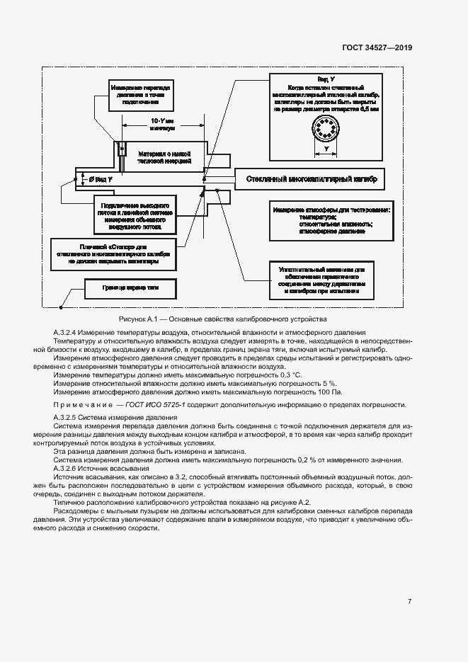 Страница 12 ГОСТ 34527-2019