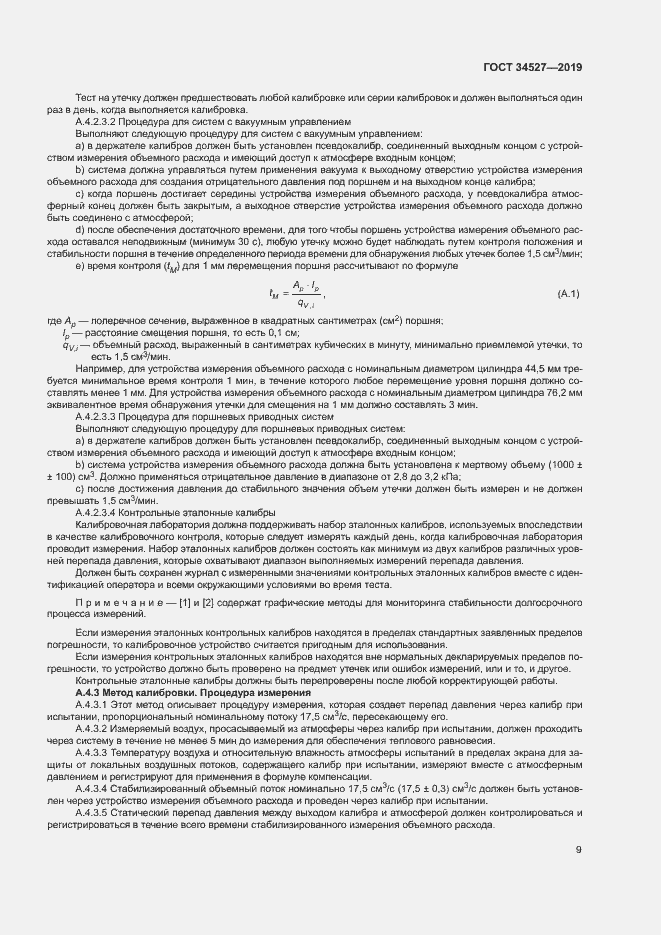 Страница 14 ГОСТ 34527-2019