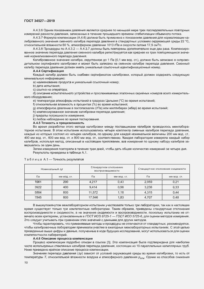 Страница 15 ГОСТ 34527-2019